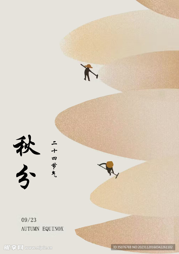 二十四節氣