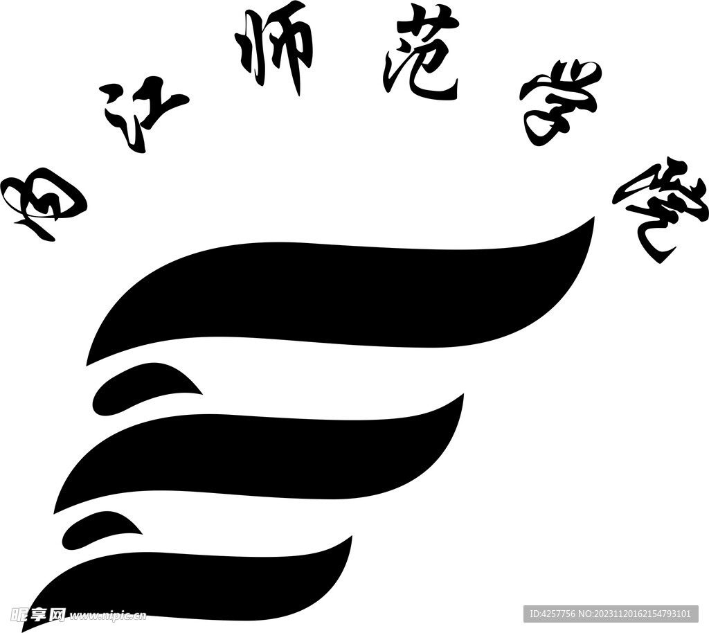 內江師范學院