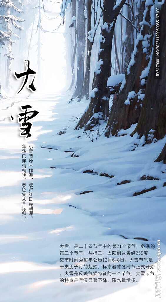 節氣大雪