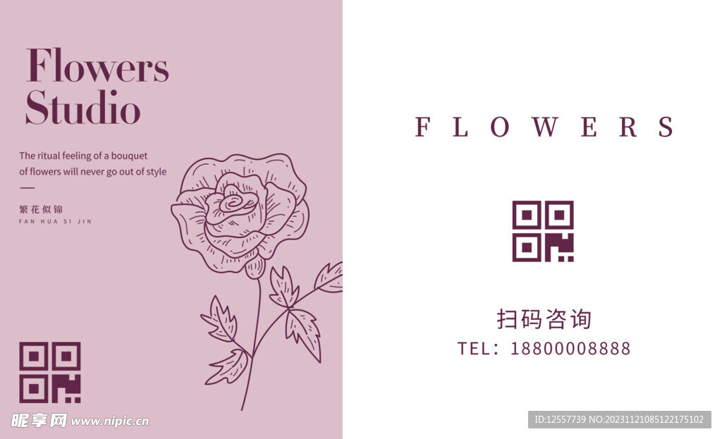 鮮花祝福卡