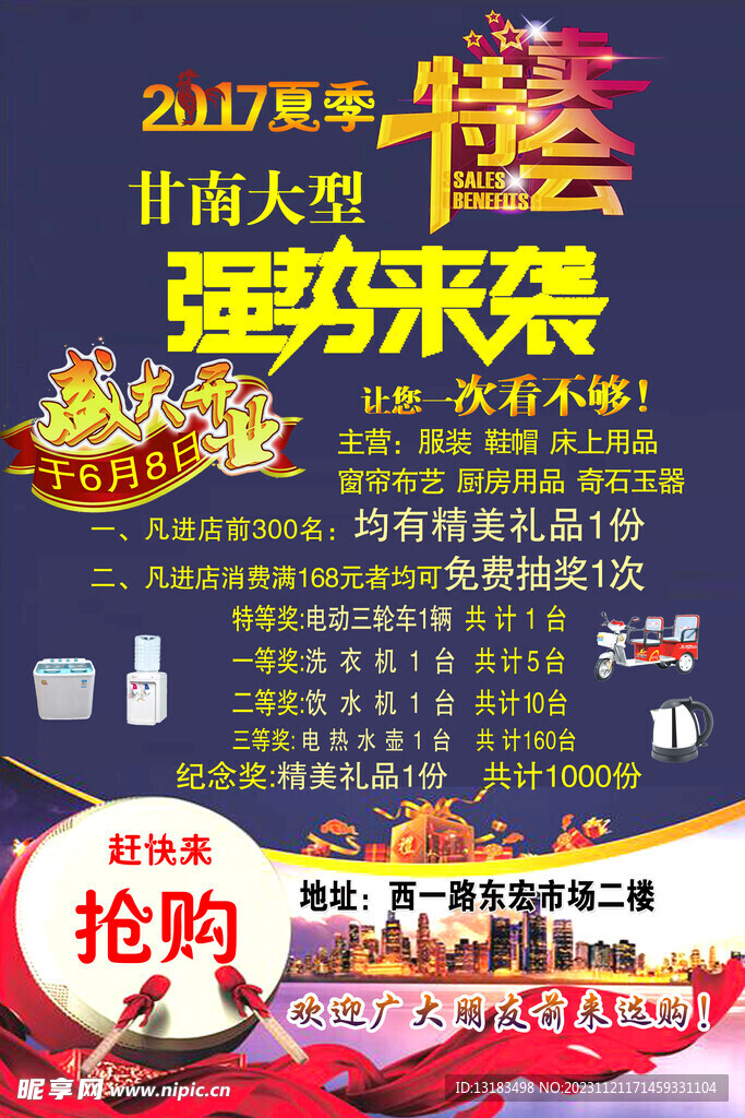 展銷會