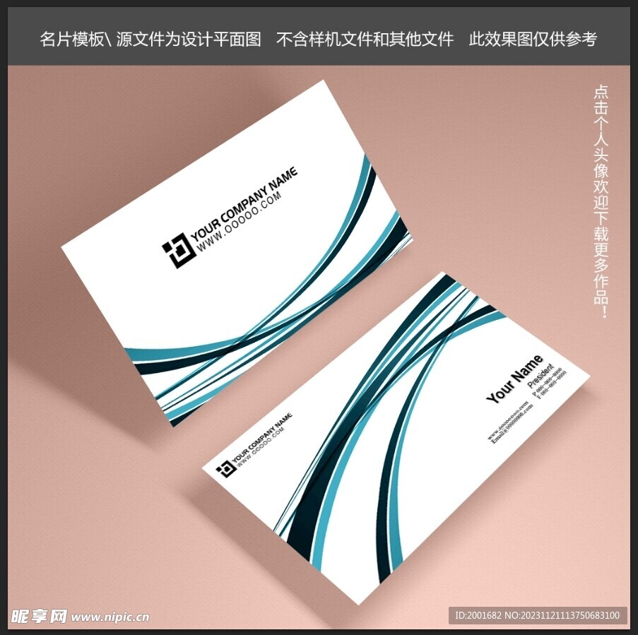 商業名片模板