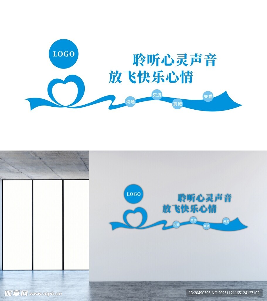 愛心關愛文化墻