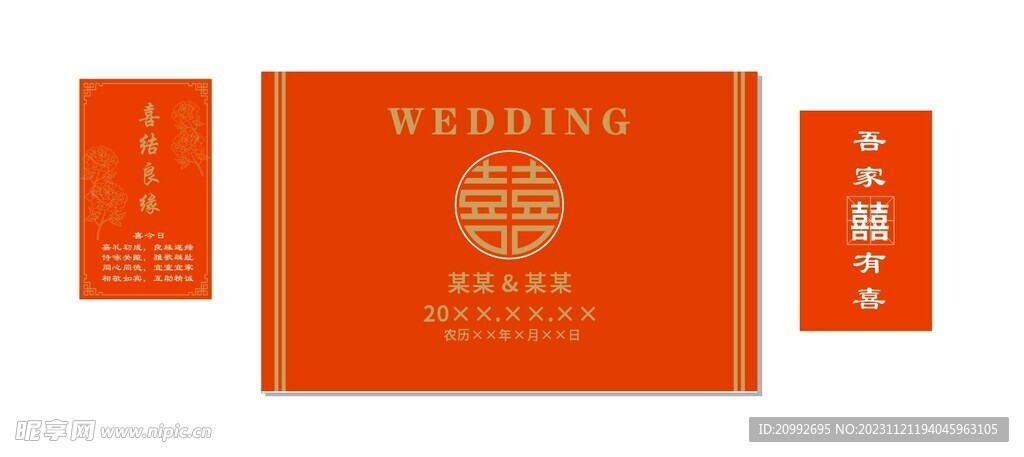 婚慶背景 大紅 喜慶簡約 