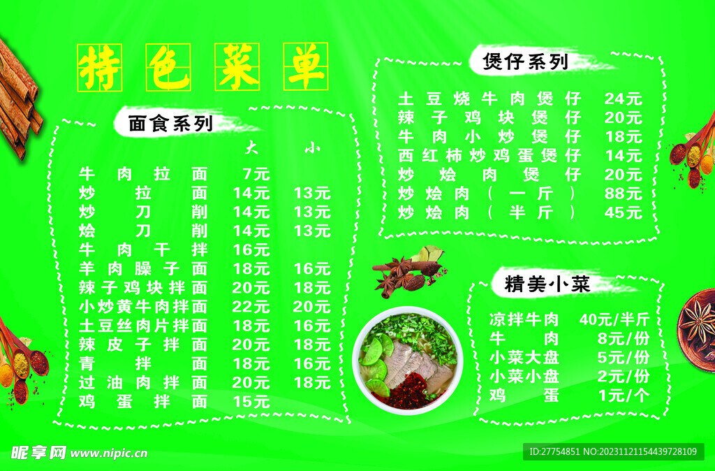 價目表 特色菜單