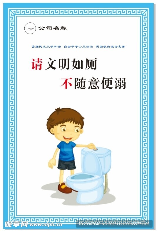 文明如廁