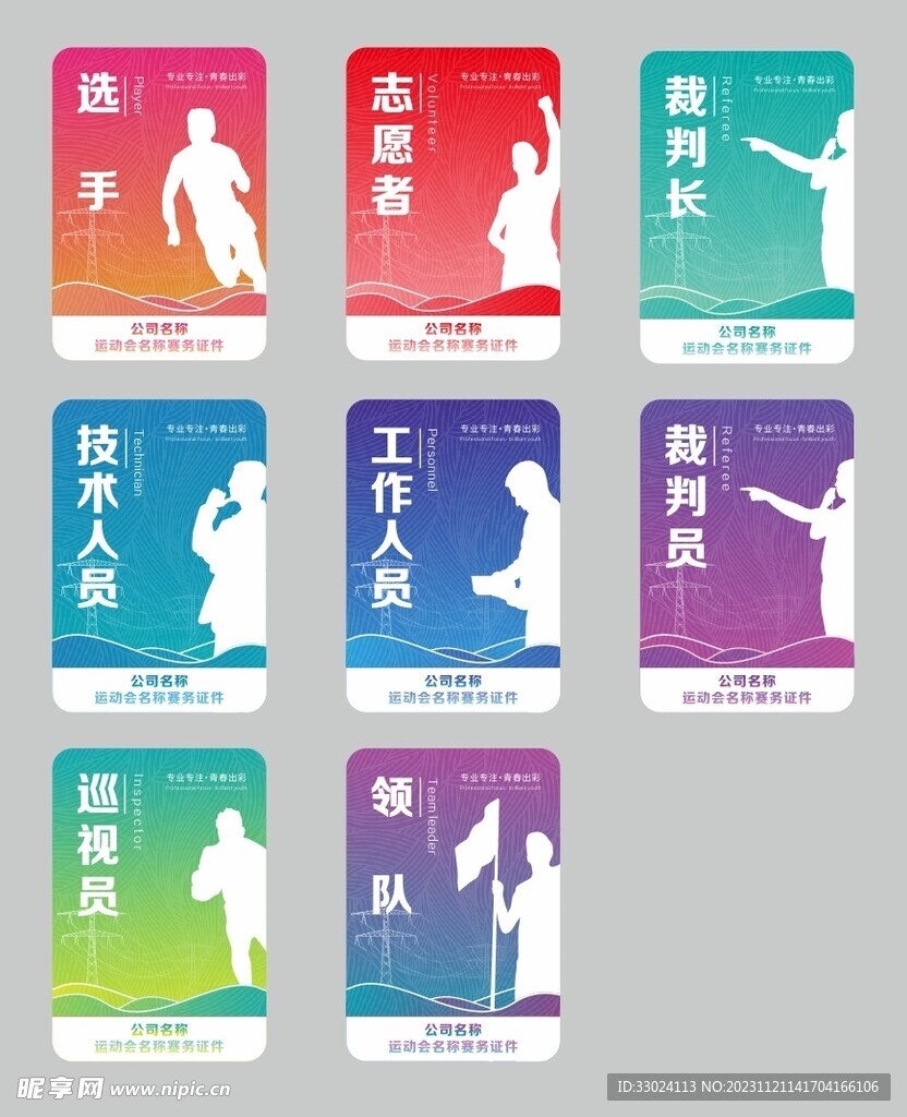 公司胸卡