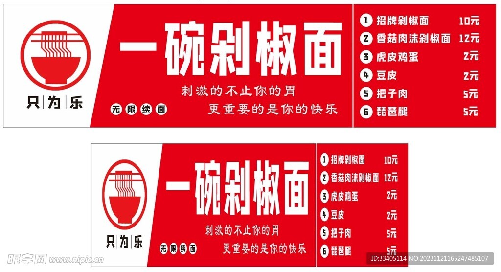 剁椒面