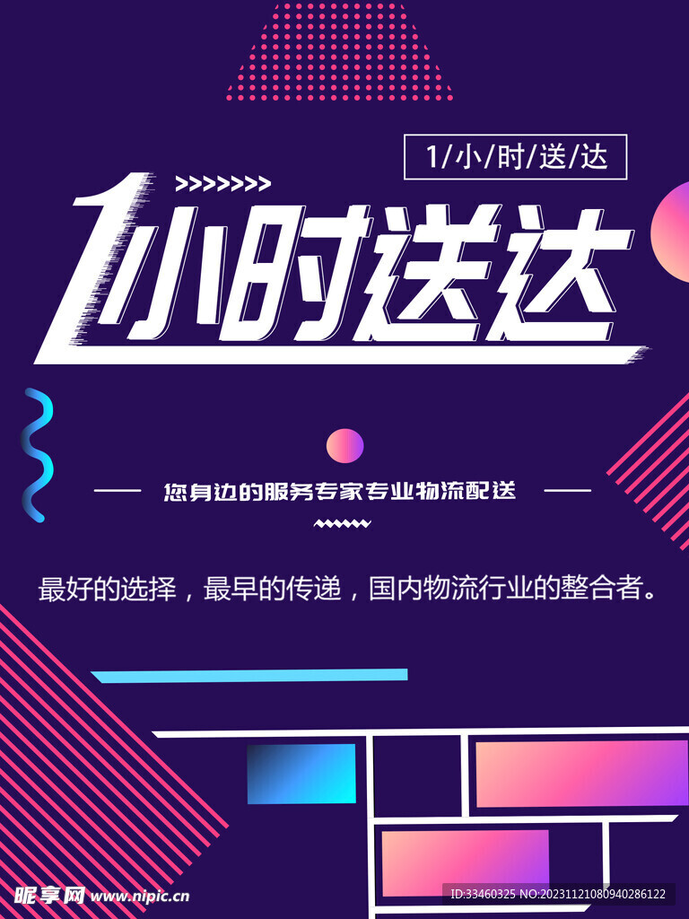 物流