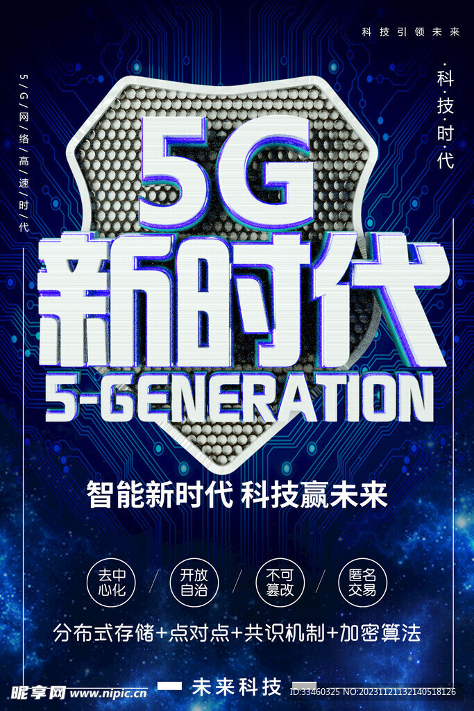 5G新时代