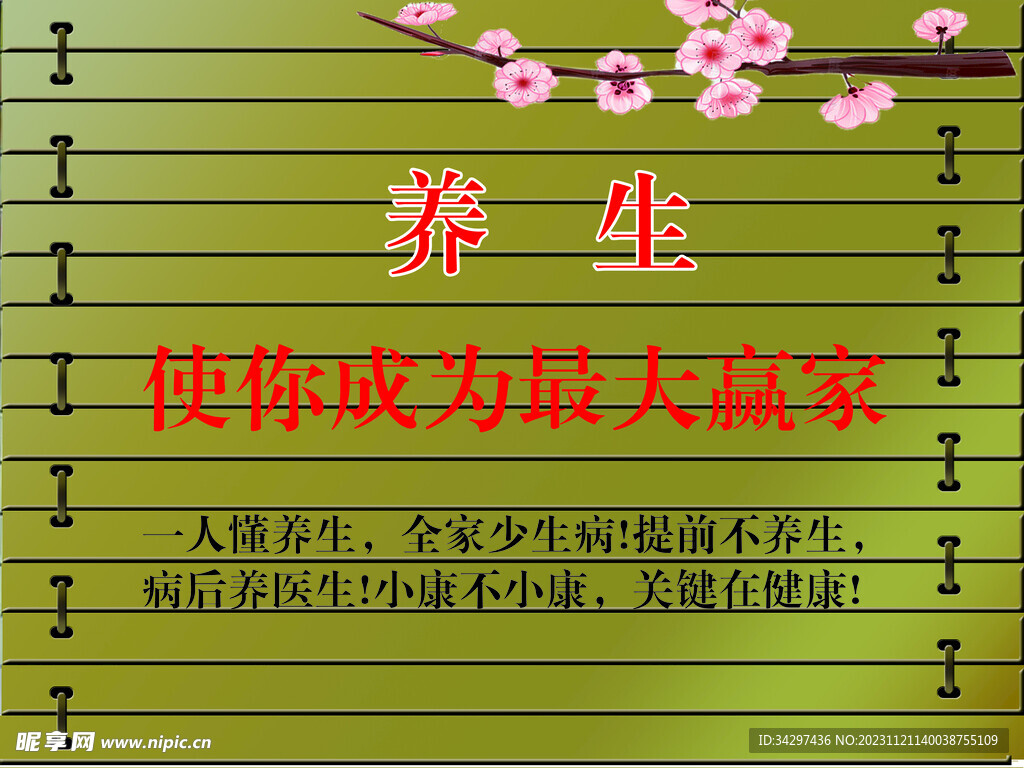 養(yǎng)生