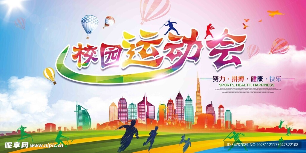 校園運動會