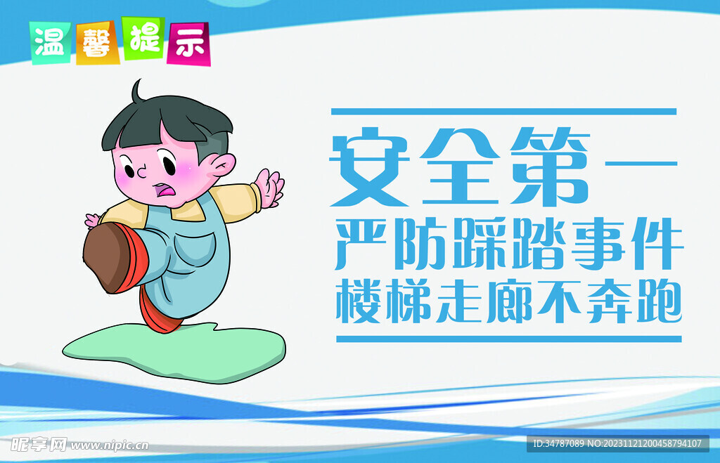 安全第一