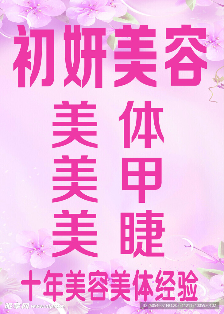 美容 背景 