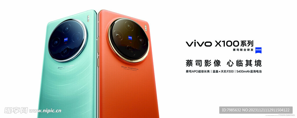 vivo手机 x100