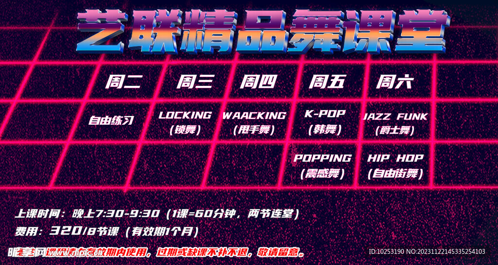 課表