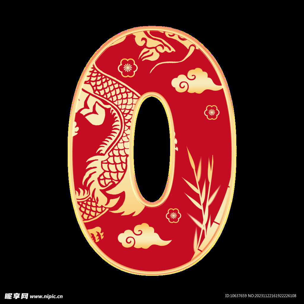 龍紋數(shù)字