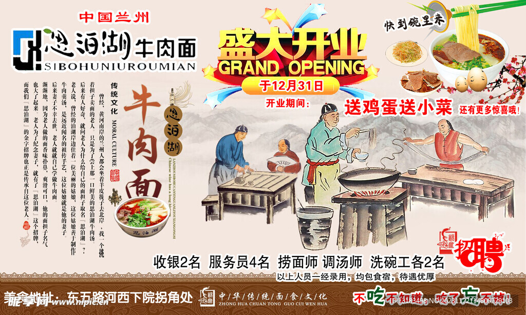 中國蘭州思泊湖牛肉面