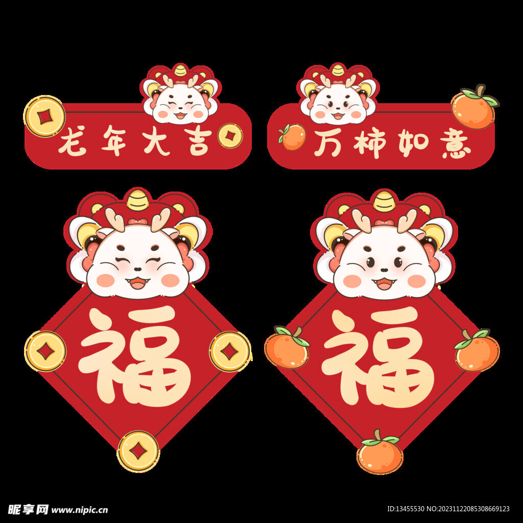 龍年素材