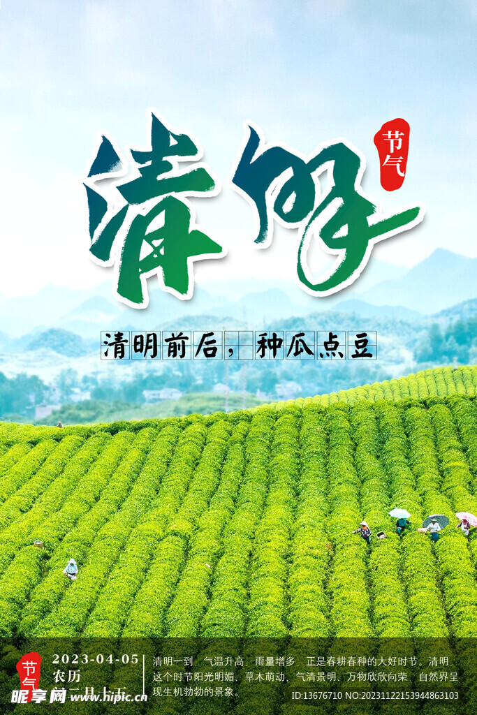 清明 節(jié)氣