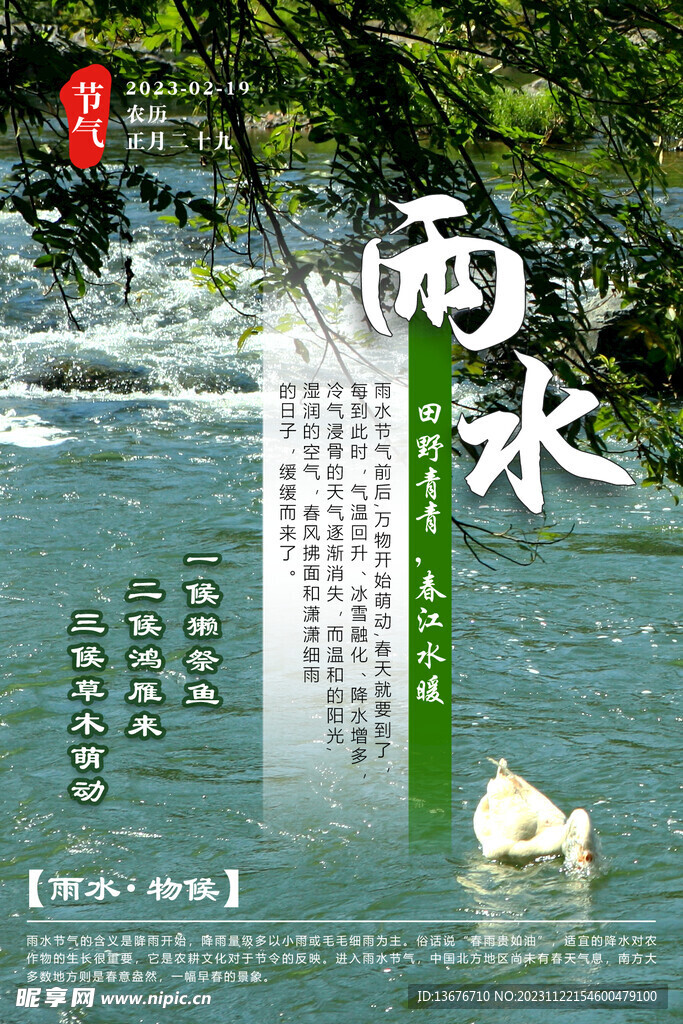 雨水 河水 節(jié)氣