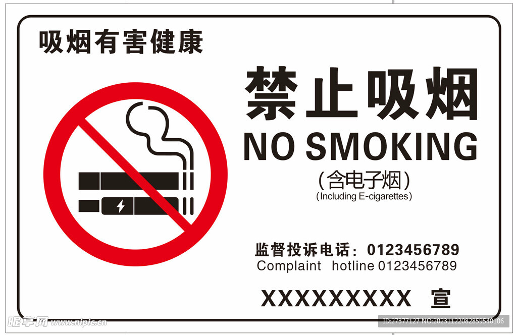 禁止吸烟（含电子烟）