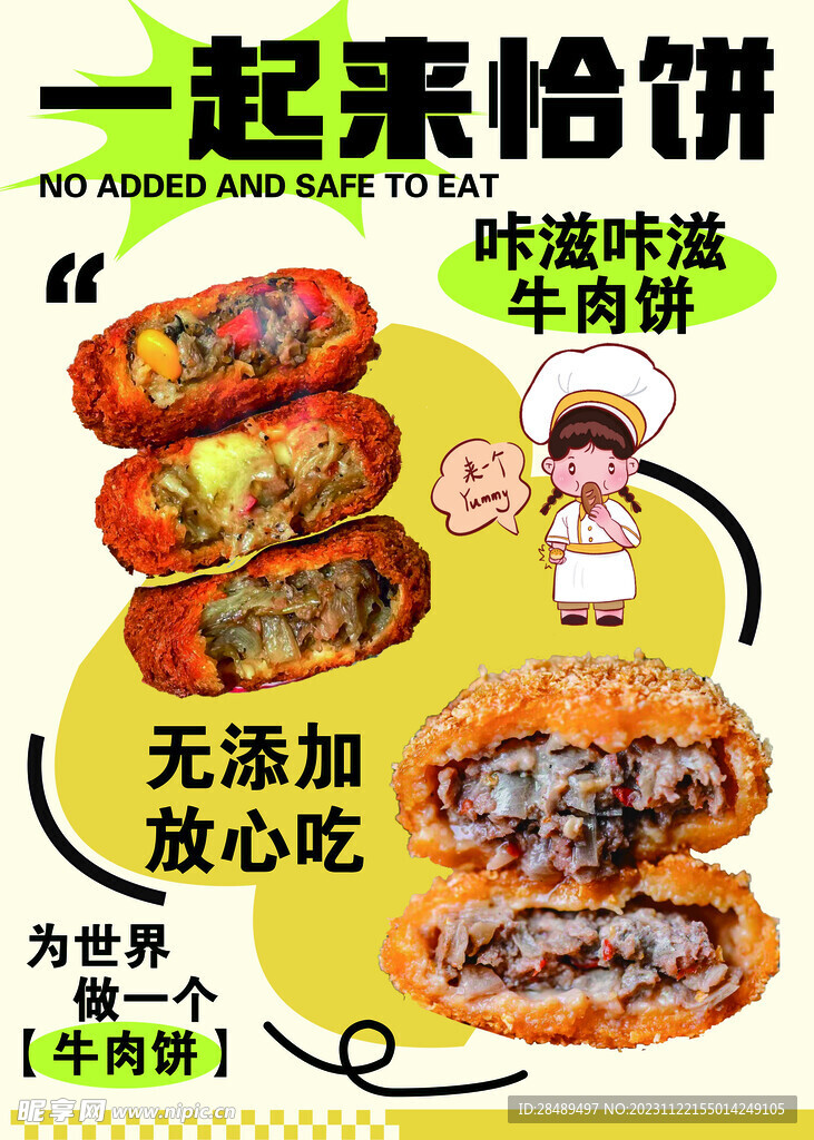 牛肉餅