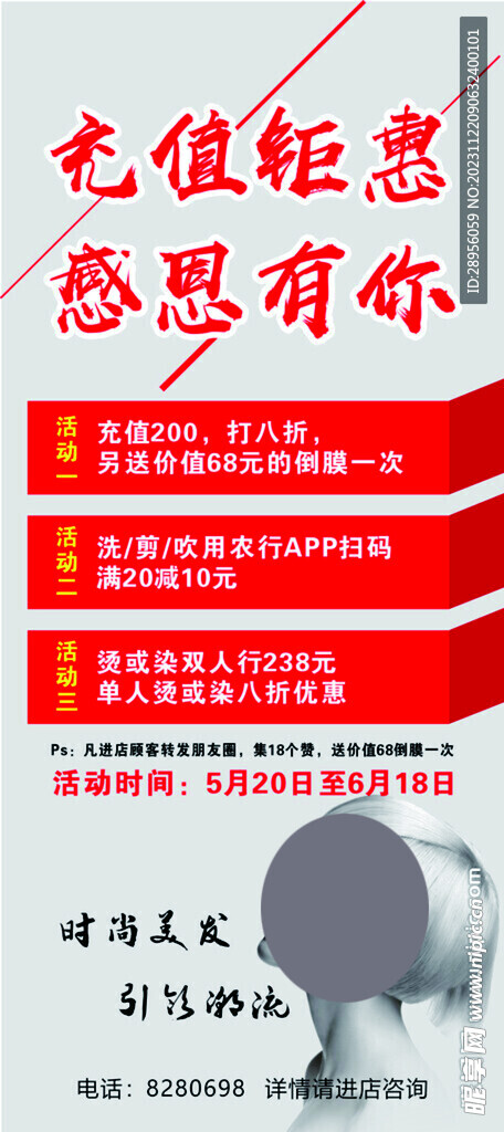 展架充值