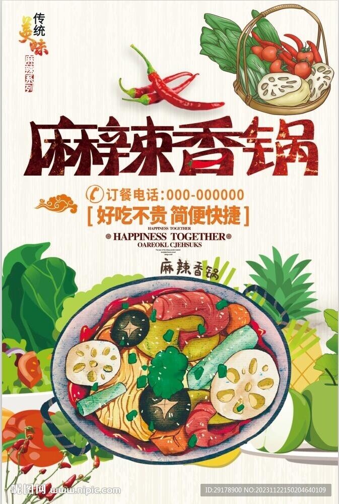 麻辣香鍋