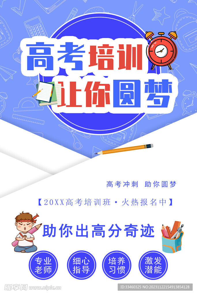 高考培訓