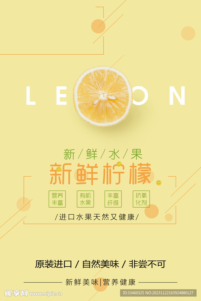 新鮮檸檬