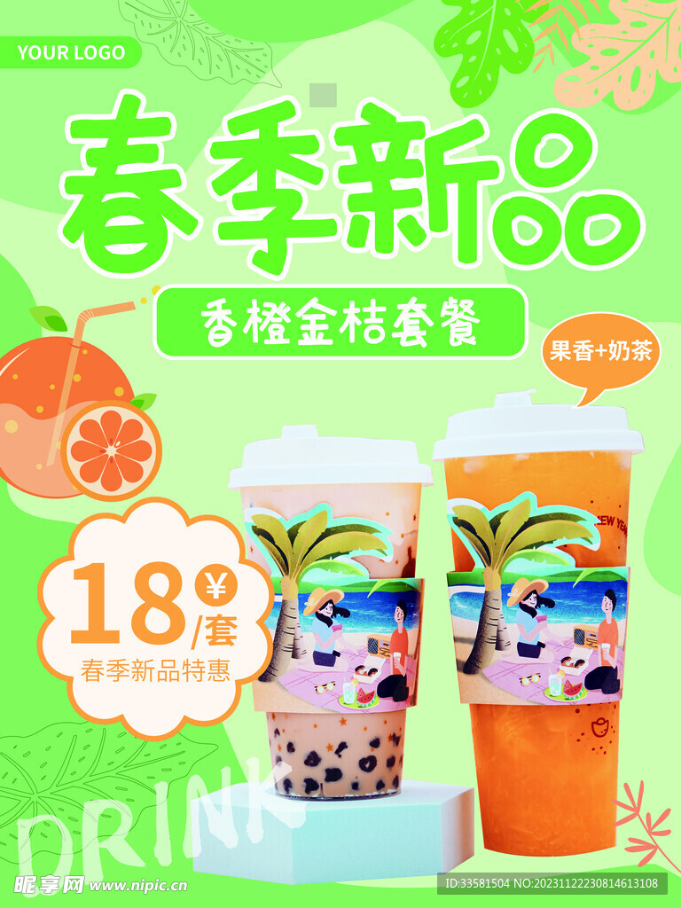 奶茶海報