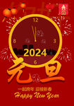 2024元旦海报