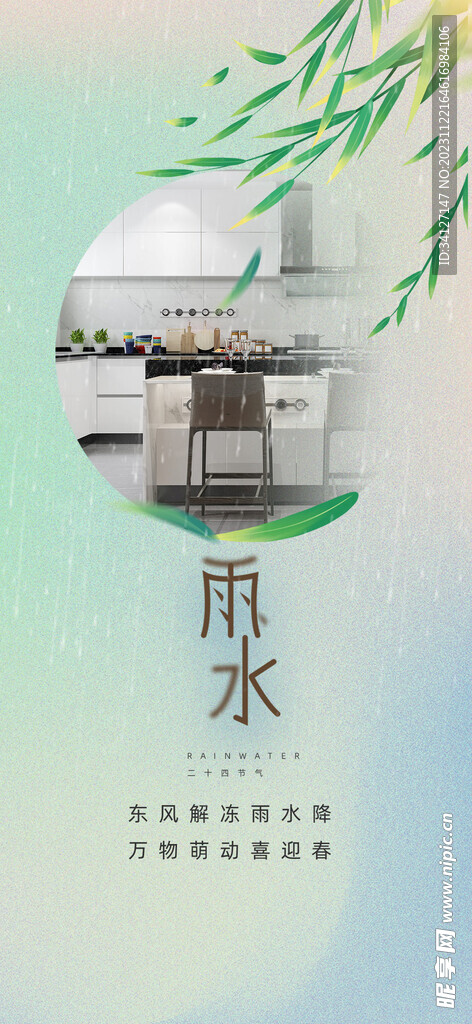 家裝雨水