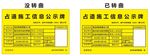 占道施工信息公示牌