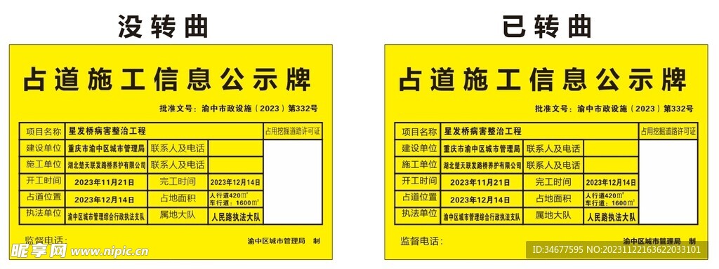 占道施工信息公示牌