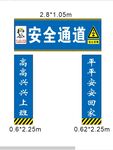 安全通道