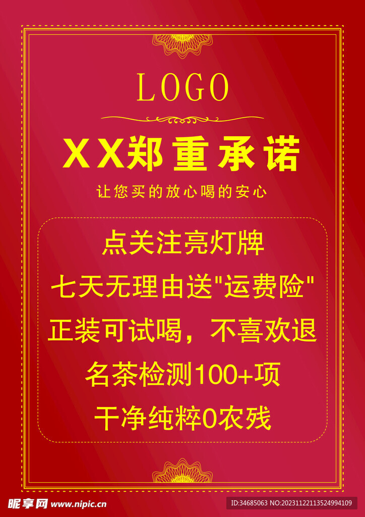 承諾證書