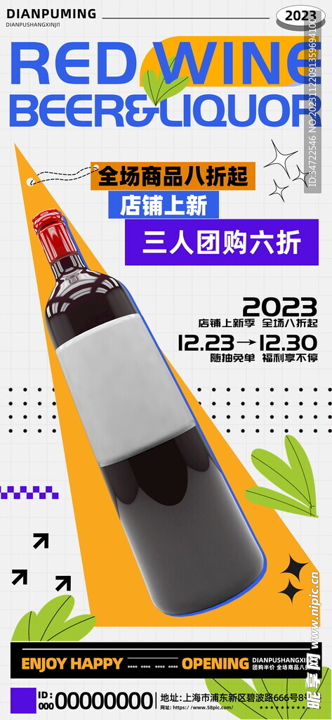 红酒啤酒白酒品鉴会宣传海报