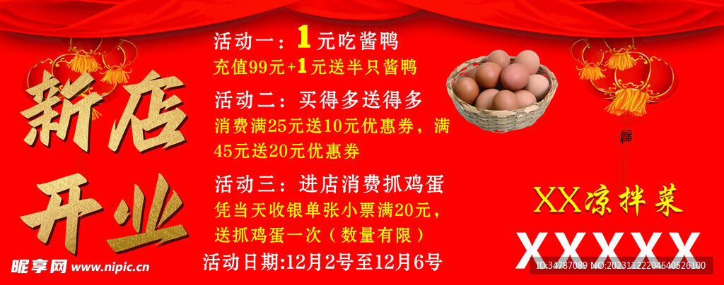 新店開業海報