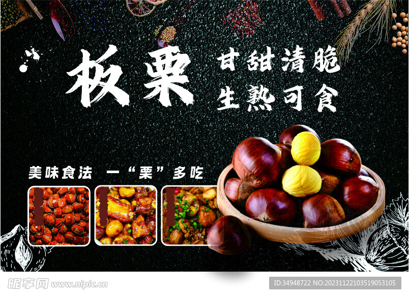 板栗介紹
