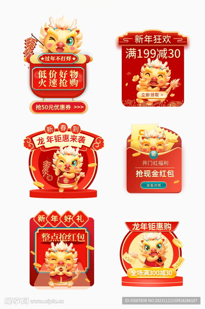 年貨節