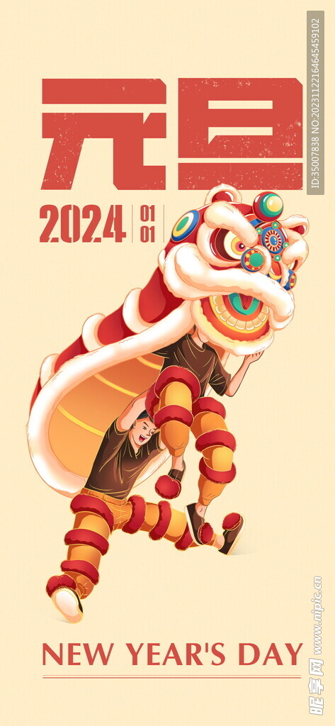 元旦插畫