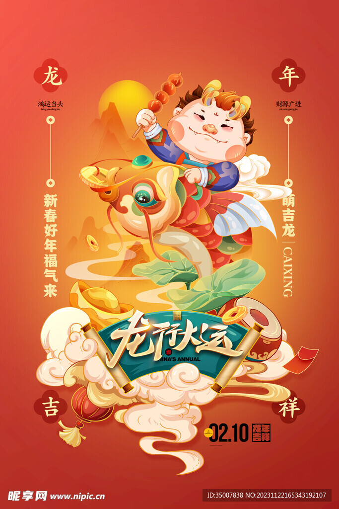 元旦插畫