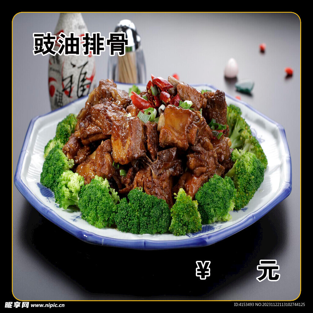 豉油排骨