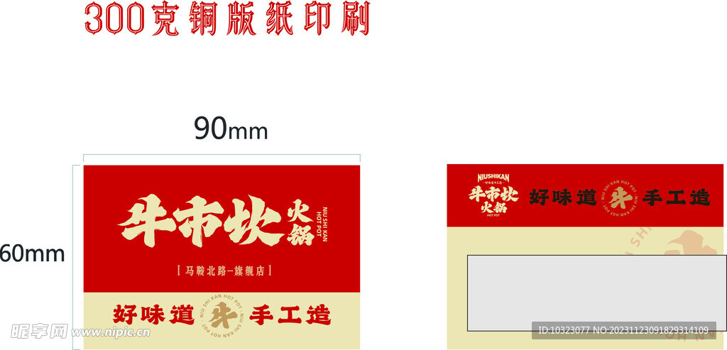 牛市坎名片