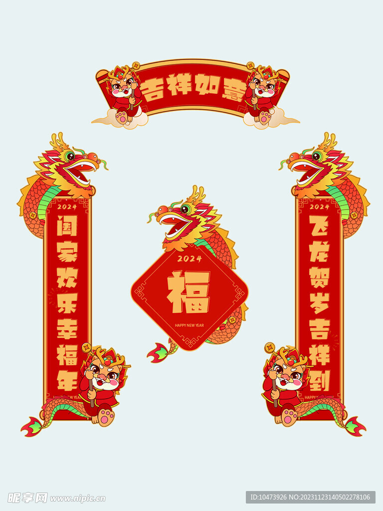 春節(jié)對(duì)聯(lián)福字