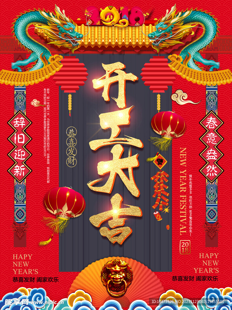 春节开工大吉中国风海报