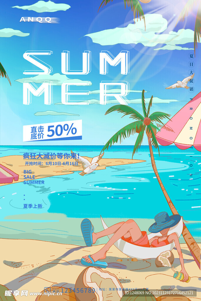 清新手绘夏季沙滩夏日促销海报