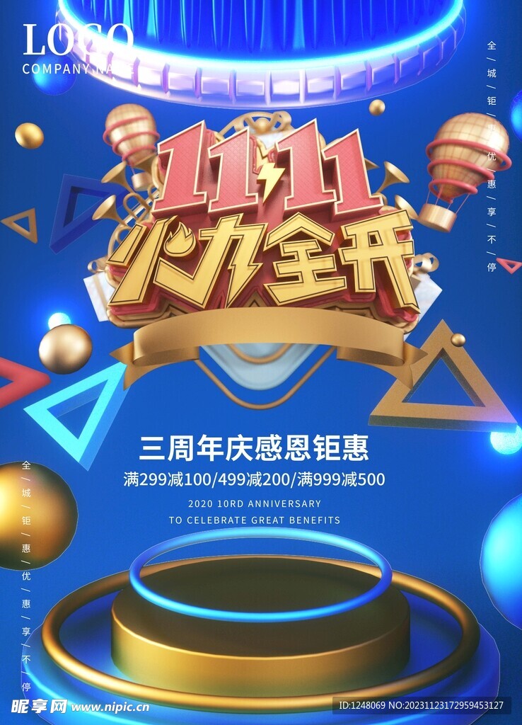 雙11立體質(zhì)感藍(lán)色背景促銷海報(bào)